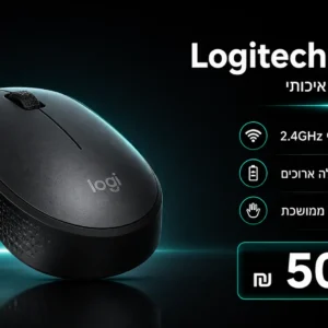 עכבר אלחוטי איכותי Logitech M171