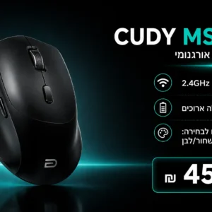 עכבר אלחוטי אורגונומי CUDI