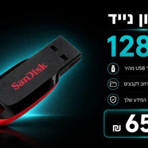 דיסק און קי 128 GB