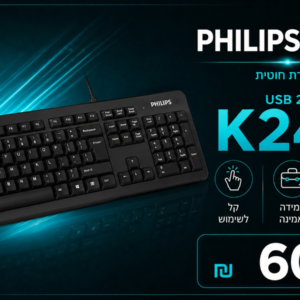 מקלדתPHILIPS K245